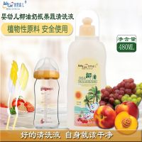 美赞嘉儿母婴洗护婴幼儿椰油奶瓶清洗液