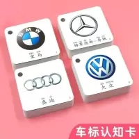 儿童认识汽车车标图汽车卡片识图车标卡片 儿童 认知卡早教玩具 中厚常见车标卡59张 2个环
