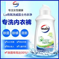 威露士内衣净内裤专用清洗液手洗洗衣液除菌除螨去渍祛味家庭装 (旅行装)松木90ml