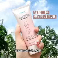 NOVO脱毛膏脱除去腋毛腿手臂胸毛非永久去毛温和退毛全身男女通用 小粉管脱毛膏