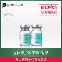 丽普司肽冻干粉寡肽原液去淡化祛痘印痘坑修复精华旗舰店