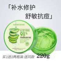 2瓶装 芦荟胶美白补水祛痘控油保湿面霜舒缓淡化痘印孕妇可用 发2盒220g的芦荟胶