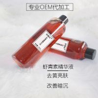 虾青素原液精华 面部精华液抗氧化淡化斑点细纹紧致保湿提亮250g