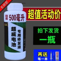 原厂原液活化剂活性电瓶修复液电瓶水补充液电动车电池专用修复液 修复液一瓶----(送工具三件套)