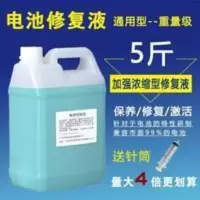 超威天能电瓶修复液铅酸电池水补充摩托车电瓶电解液蓝色通用原厂 5斤修复液摩托车电瓶