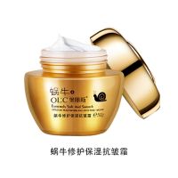 OLC/奥丽斯蜗牛修护保湿抗皱面霜 抗皱紧致护肤品蜗牛精华原液50g 蜗牛抗皱霜1瓶