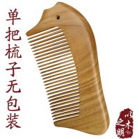 天然绿檀木梳子防静电家用送男女朋友礼物按摩刻字檀香小梳子 绿檀鱼梳 自用无包装无挂坠