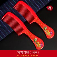 结婚对梳桃木梳子送女朋友闺蜜闺女礼物喜庆嫁妆陪嫁订婚婚庆用品 鸳鸯对梳 1对