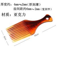 美发宽齿梳子油头梳大齿梳插梳叉梳蓬松造型铲梳大背头造型梳男 琥珀色一把