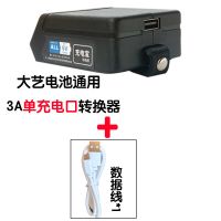 大艺电动扳手电池转换器适配大艺电池48v88vA3电池转换器变充电宝 大艺专用2A[单口]转换器送数据线