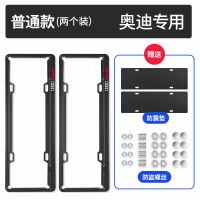 汽车碳纤车牌架框新交规牌照边框改装车牌套托外装饰汽车用品配件 [普通款] 奥迪