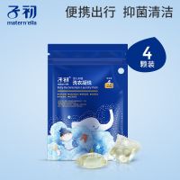 子初洗衣液凝珠持久留香味杀菌去污神器高浓缩家庭装 孕婴可用 [试用装]8g*4颗/袋
