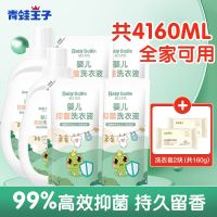 青蛙王子婴儿洗衣液抑菌除菌去渍宝宝专用儿童衣服无荧光剂家庭装 抑菌款[高效抑菌 洁净无残留] [体验装] 1.08L*1