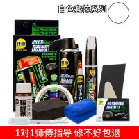 汽车用品补漆笔车漆划痕修复神器深度刮痕修复剂液珍珠白黑色喷漆 [白色汽车漆]专用修复套装. [请联系客服提供车型年款颜色