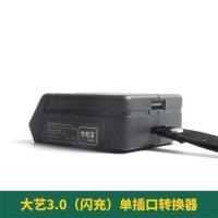 大艺充电宝转换器适配大艺电动扳手电池原厂充电器48v88v手机充电 大艺2.0a快充转换器单口