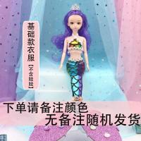 [50cm]美人鱼公主玩具芭比娃娃大号女孩小孩婴儿童生日礼物套装 基础款衣服1套[不含娃娃] 50厘米美人鱼娃娃