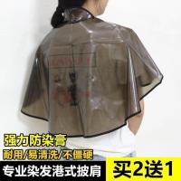 理发专用成人染发烫发美发披肩专业不粘发防水焗油发廊家用围脖布 港式披肩(拍2条发3条) 多拍多送
