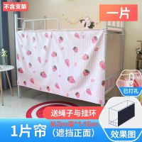 学生床帘宿舍遮光男生女生床上铺下铺遮光布寝室帘窗帘可爱粉色帘 1片[遮正面] (2片10.9元款)粉红豹