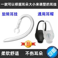 蓝牙配件耳机硅胶旋转软耳挂耳钩卡子挂钩支架耳帽耳套 旋转透明耳挂1个+耳帽1个 卡口5.0mm