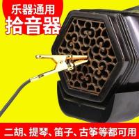 二胡拾音夹金属尖嘴夹琵琶提琴通用高保真拾音器领夹麦克风扩音夹 1.5米