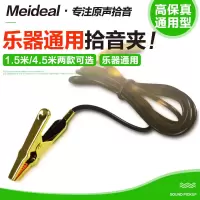 二胡拾音夹 金属尖嘴夹 琵琶古筝提琴通用高保真拾音器夹 麦克风 1.5米二胡古筝提琴等通用拾音夹