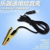 二胡拾音夹金属尖嘴夹琵琶提琴通用高保真拾音器领夹麦克风扩音夹 1.5米