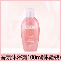 沐浴露香水型清晨持久留香官方品牌女去鸡皮肤疙瘩洗发水套装 1瓶小样装[80ml粉瓶]