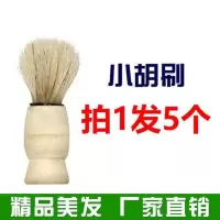 刮胡子刷美发扫胡刷刷胡子清洁刷理发小扫木头刷子10个装 1排5个装