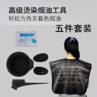 染发焗油套装工具加厚烫染发碗刷子耳套披肩染发围布美发工具 染发五件套