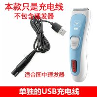 通用蚁族DDG-S01S02S05宠物剃毛器狗狗电推子剪理发充电器USB源线 A款:仅USB线[椭]