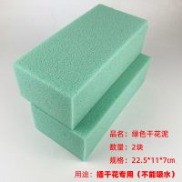干花泥插干花专用的高密度灰色干花泥泡沫婚庆布景插干花假花海绵 2块干花泥绿色(高密度加强型)