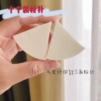 毛戈平同款10片三角上妆海绵粉扑干湿两用美妆蛋彩妆粉底扑不吃粉 10个装三角粉扑