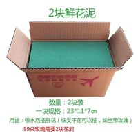 鲜花泥干花泥DIY学生插花泥制作材料婚庆鲜花店插花篮单块 2块鲜花泥