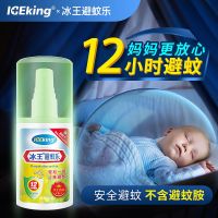 冰王避蚊乐喷剂50ml儿童驱蚊水防蚊虫叮咬神器宝宝花露水喷雾户外 [药店同款]50ml*1瓶