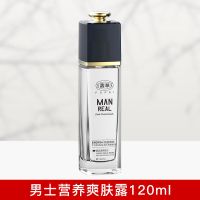 馥珮男士面霜保湿补水学生乳液润肤露搓摸擦脸油霜舒缓肌肤护肤品 男士爽肤露