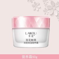 莱蔻爽肤水乳液面霜粉底液补水保湿提亮肤色护肤品套装多规格可选 营养霜 50g