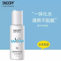 SNOOPY史努比清新水润乳液110ml 青少年可用护肤品 保湿控油补水
