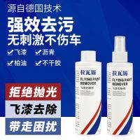 飞漆去除剂汽车漆面洗车白色车漆漆点去污去黄点黑点除污渍除渍剂