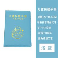 新款儿童保健手册保护套疫苗本入园体检本母子健康手册卡通保护套 浅蓝无图款