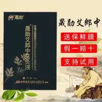 晟勋艾郎中艾灸液身体护理液精油 艾郎中艾灸液