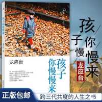 愿你慢慢长大 刘瑜周国平 朗读者节目朗读 愿每个孩子慢慢长 孩子你慢慢来(1册)