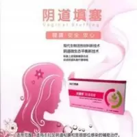 伏康泰阴道填塞妇科凝胶白带增多孕产护理消炎坐月子可用三只装新 伏康泰阴道填塞妇科凝胶白带增多孕产护理消炎坐月子可用三只装