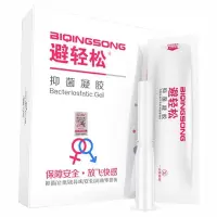 避轻松抑菌凝胶女用液体避孕套超薄隐形避孕膜女性专用隐形安全套 一盒7支装[送2盒杰士邦套套]