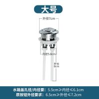 抽水马桶水箱配件老式坐便器排水阀进水阀通用按钮上水阀出水全套 大号按钮(58MM)