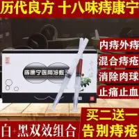 菩悦十八味痔康宁冷敷凝胶消肉球男女内外通用痔疮膏