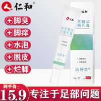 仁和达舒克本草抑菌膏喷雾剂臭脚汗脱皮瘙痒脚气王烂脚丫脚痒乳膏 仁和达舒克本草乳膏发1瓶
