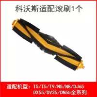 科沃斯扫地机器人T8/T5/N8/DJ65/DN系列刷子专用清洁滚刷地宝配件 T5/T8/N8等通用滚刷1个
