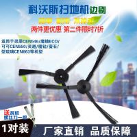 科沃斯地宝灵犀扫地机器人魔镜CEN546/魔镜S CEN540配件边刷毛刷