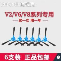 Pureatic/浦瑞克智能扫地机器人V2/V6/V8系列专用 边刷毛刷 配件
