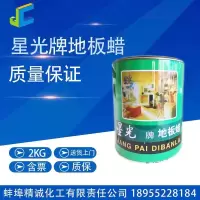 2公斤 星光牌地板蜡 玻璃钢脱模 地板上光 抛光蜡 固体